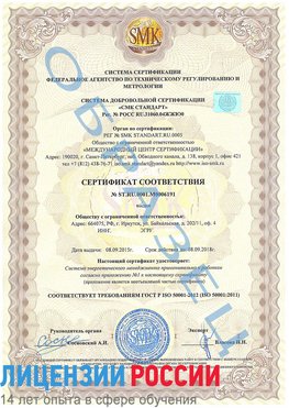 Образец сертификата соответствия Амурск Сертификат ISO 50001